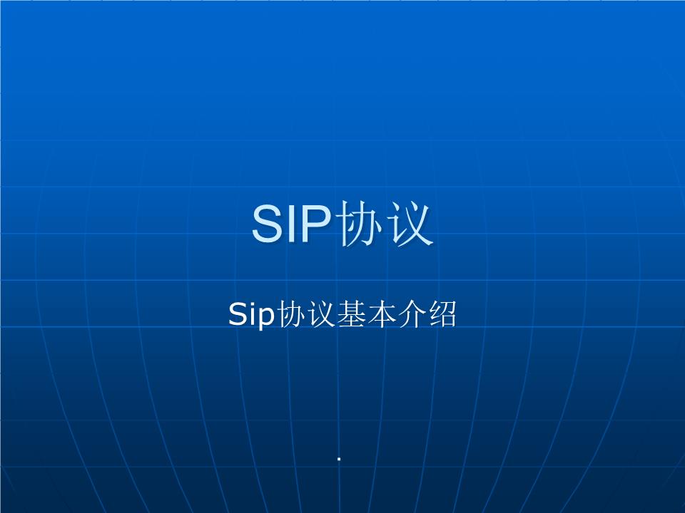 SIP协议